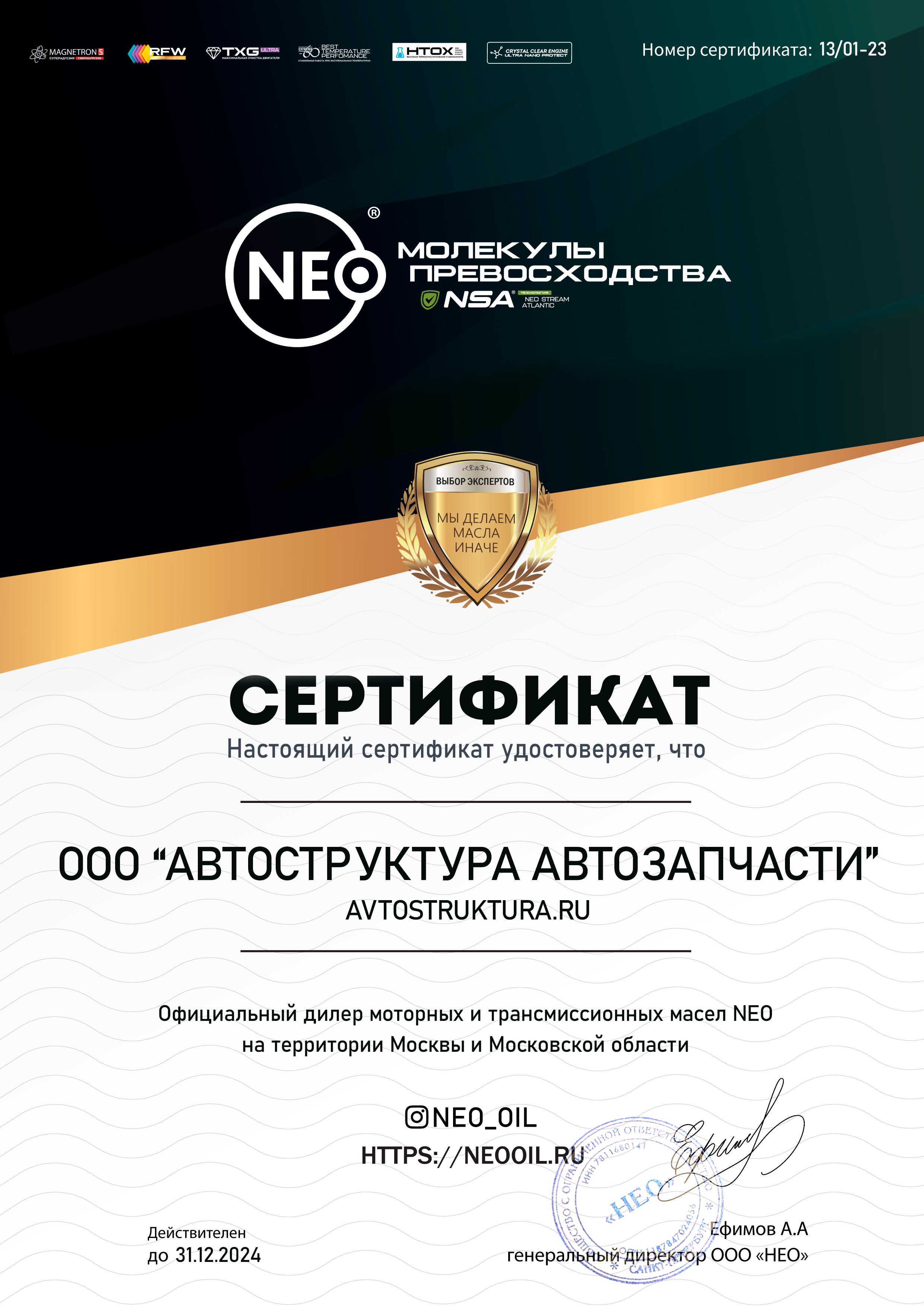 NEO | Смазочные материалы premium+